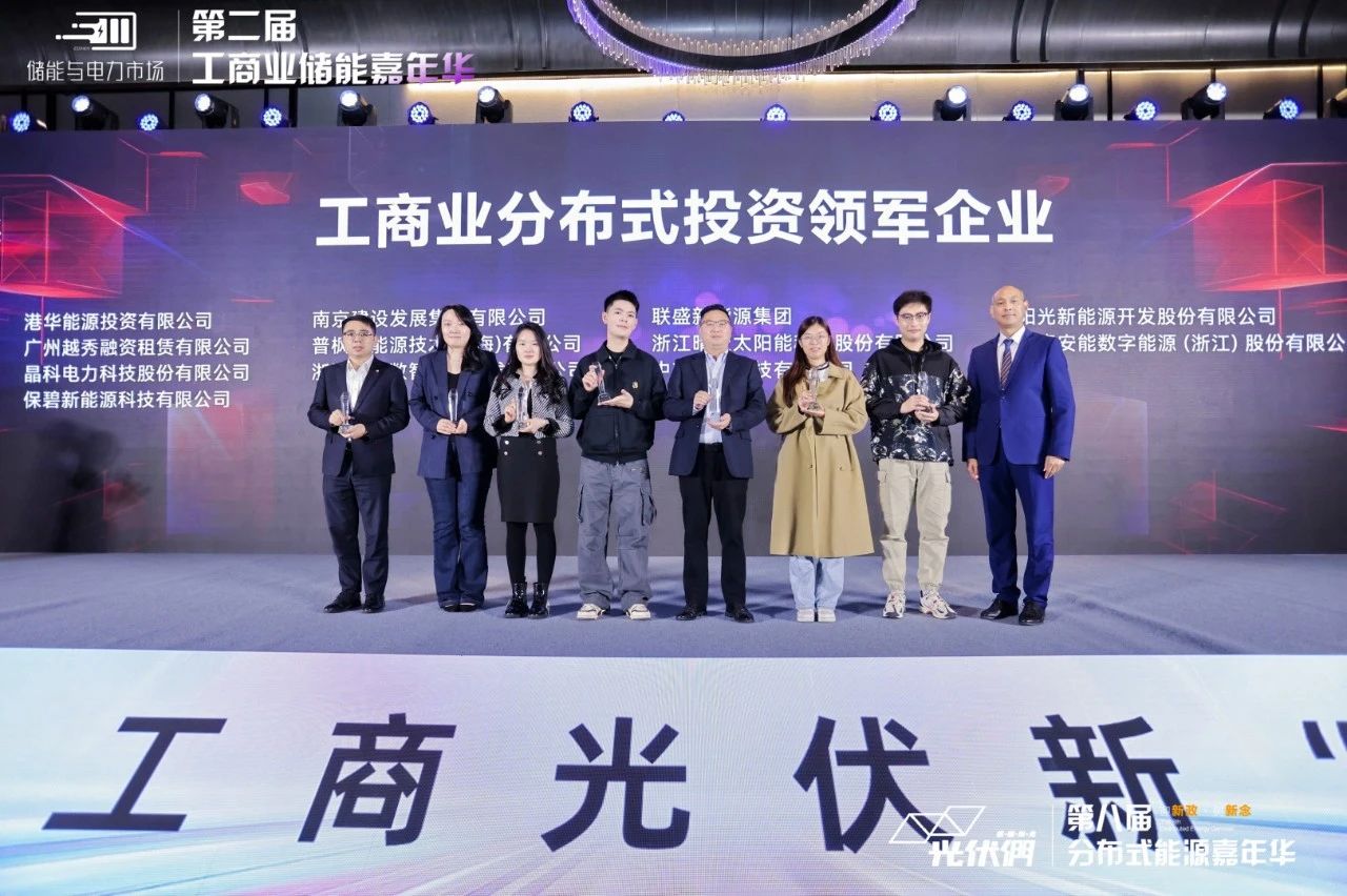 实力印证 载誉前行|永利科技荣获“工商业分布式投资领军企业”奖