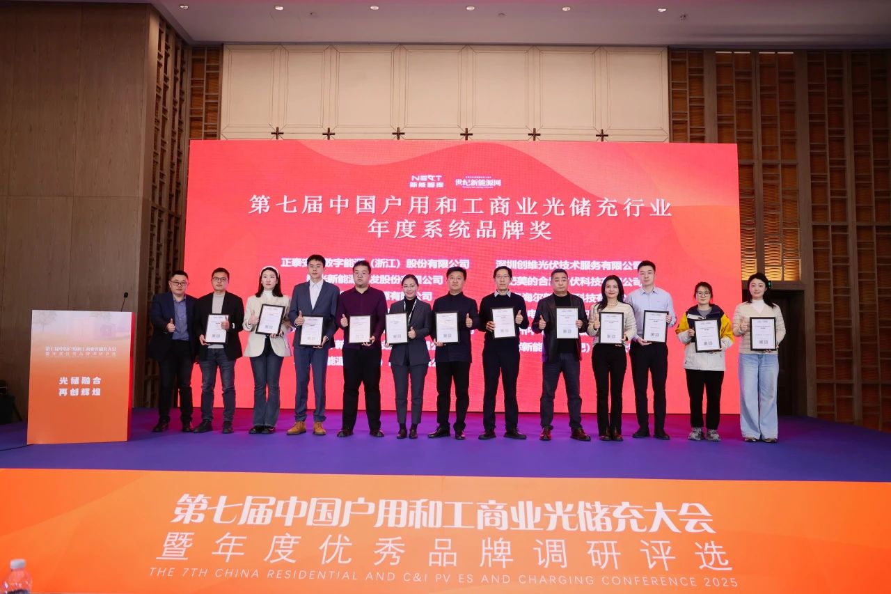 永利科技斩获「2024工商业光伏投资商年度之星」等双项分布式大奖