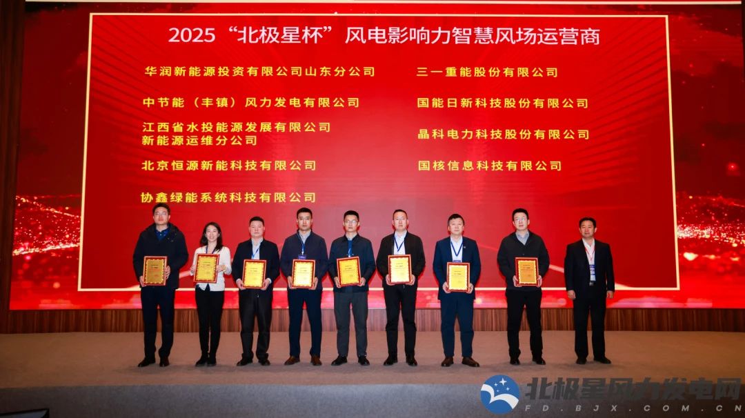 锚定650亿风电后市场，永利科技荣膺年度影响力智慧风场运营商