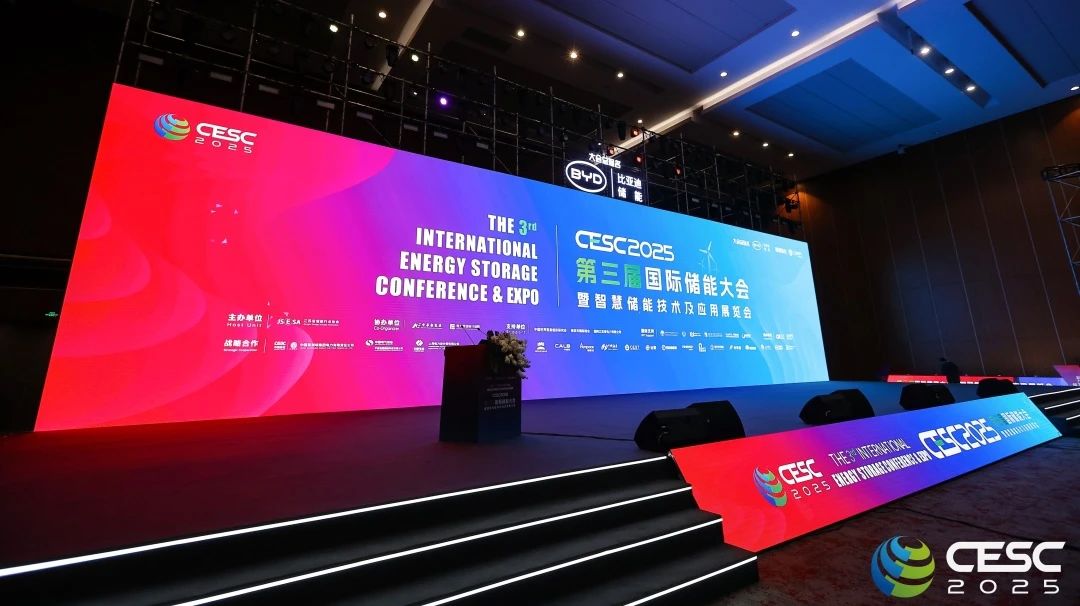问鼎CESC2025国际储能大会殊荣！永利科技加速蓄力光储协同新格局