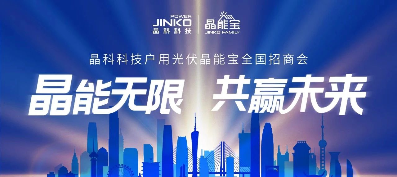 成功举办 “湘”会七夕_永利科技户用光伏晶能宝全国招商会长沙站