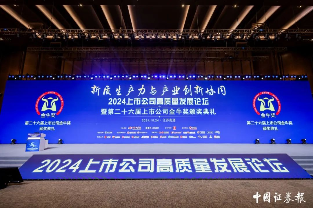 永利科技蝉联第26届上市公司金牛奖“金信披奖”